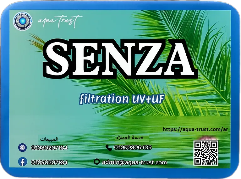 سينزا UV+UF - أكوا ترست