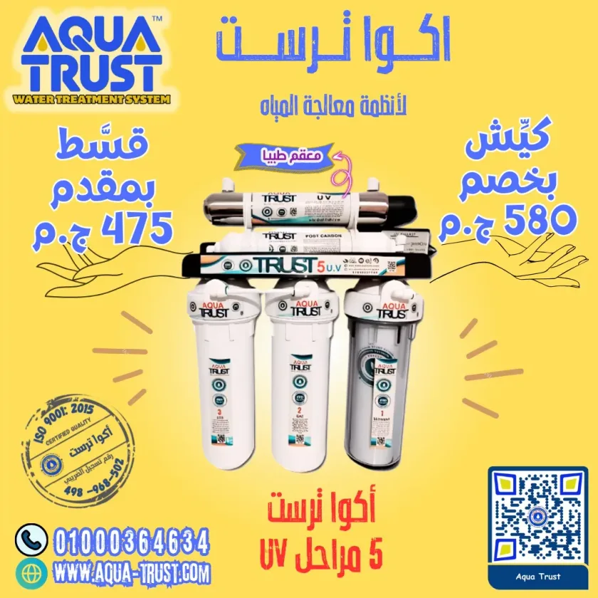 اطلبنا فورررا - أكوا ترست
