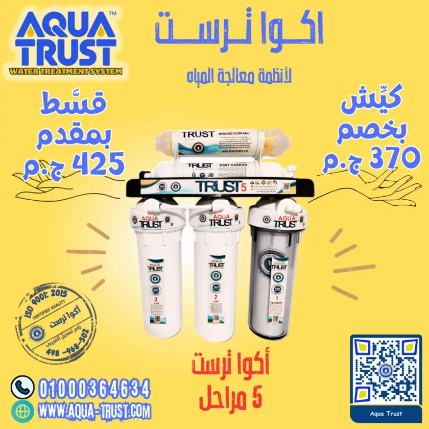 بدون اجراءات بنكية - أكوا ترست